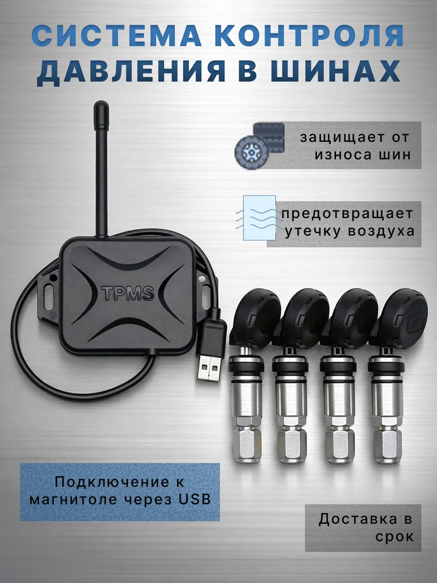 Датчик давления шин Teyes