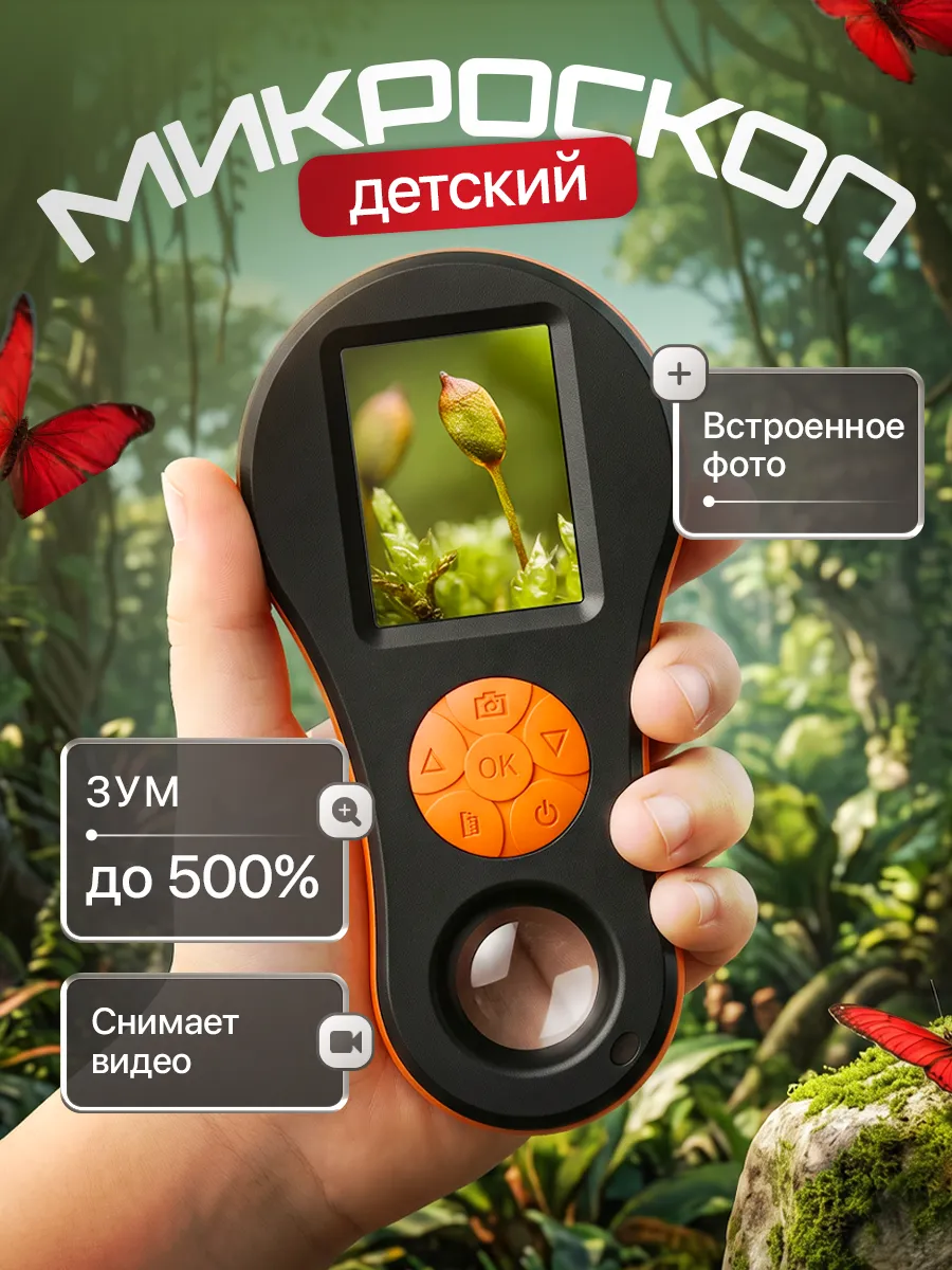 Микроскоп детский карманный с камерой и подсветкой лупа