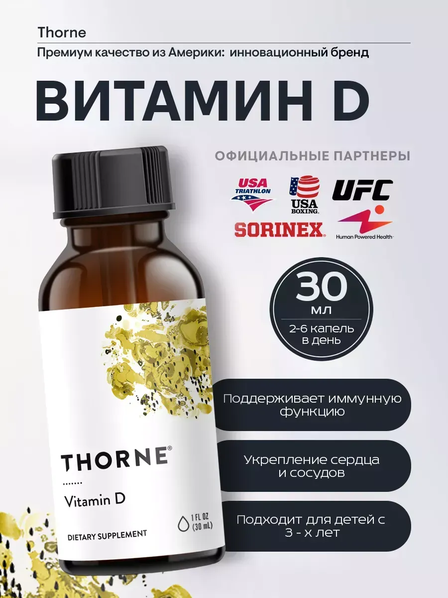 Витамин D в жидкой форме