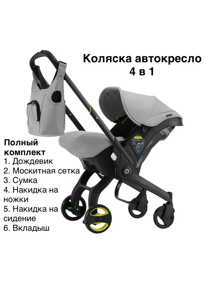 Универсальная модульная коляска 4 в 1 (автокресло-переноска)