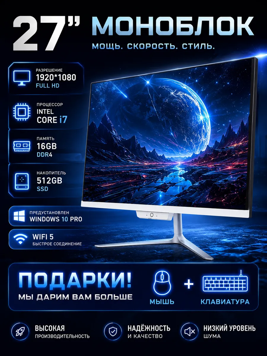 Моноблок компьютер для пик игровой 27" Intel Core i7