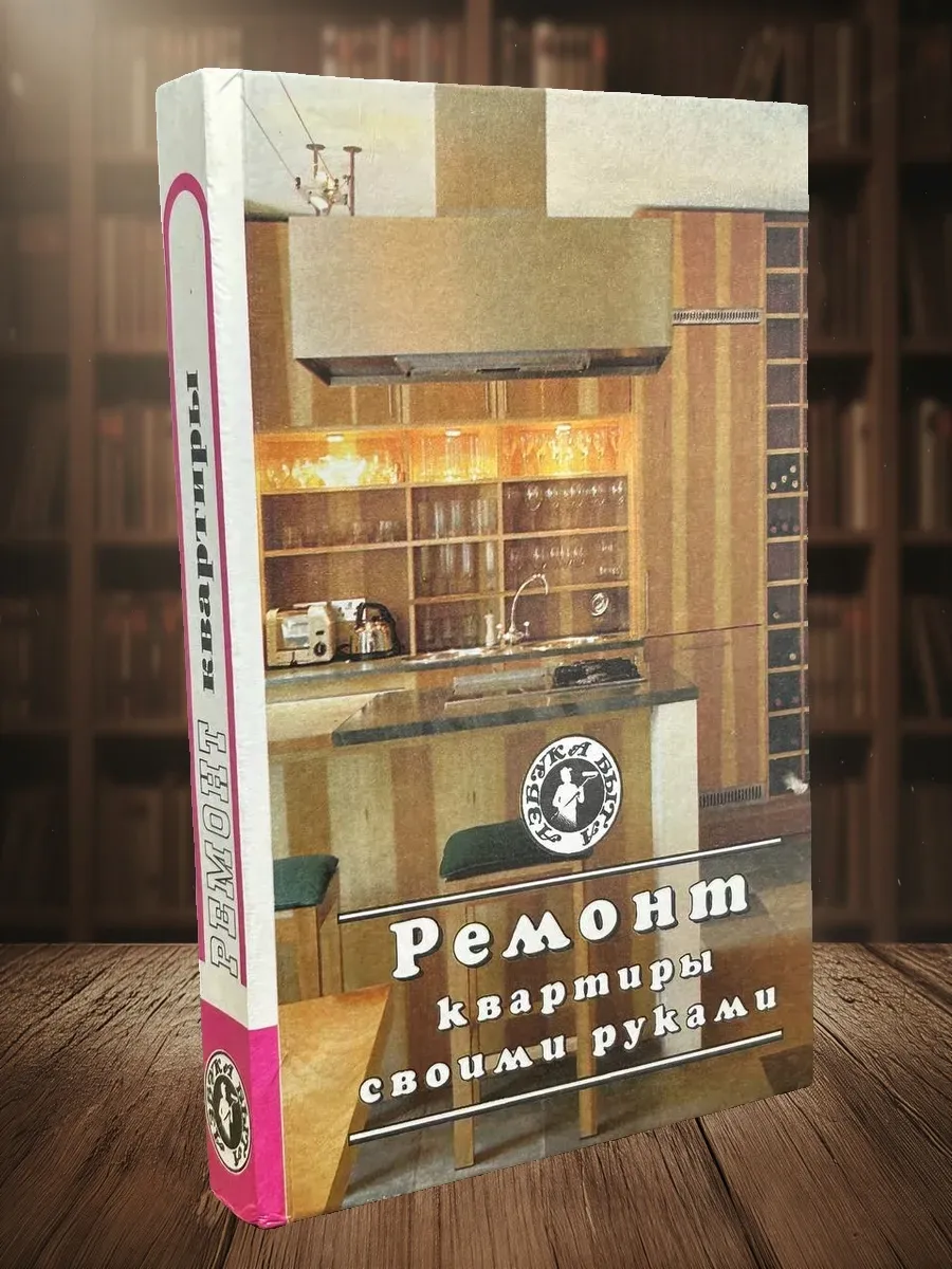Ремонт квартиры своими руками