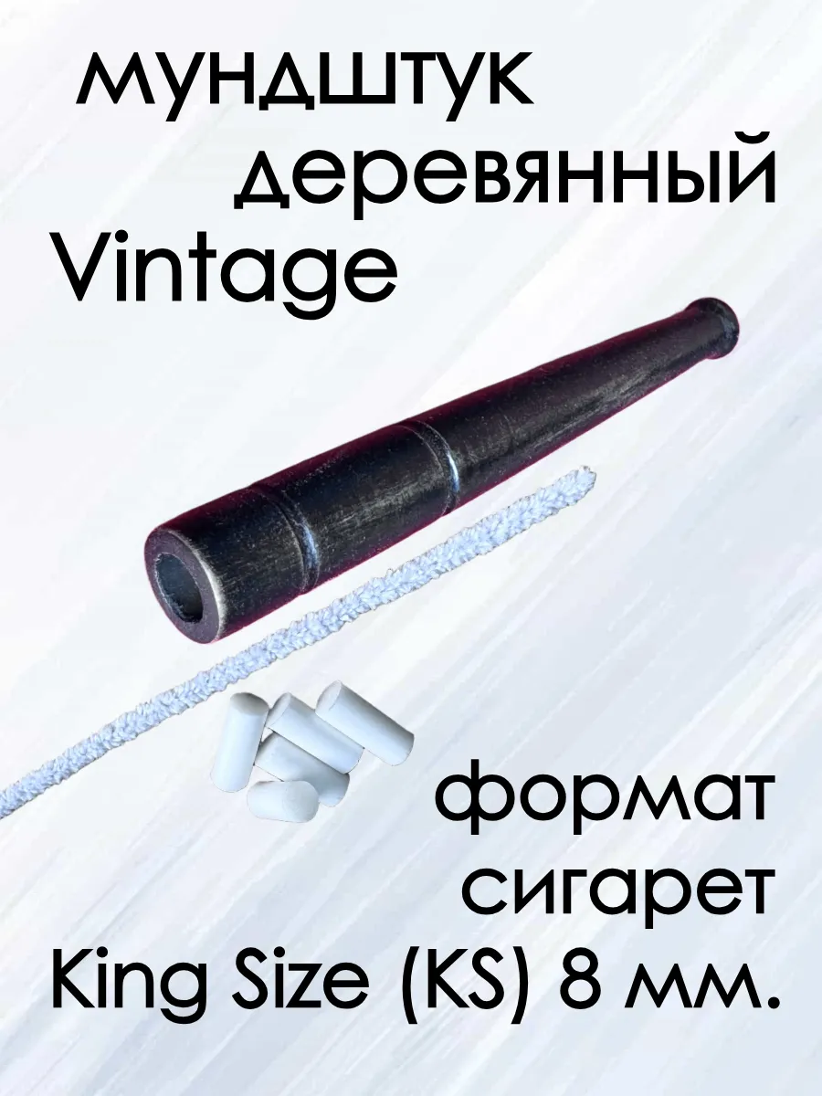Деревянный мундштук Vintage KS