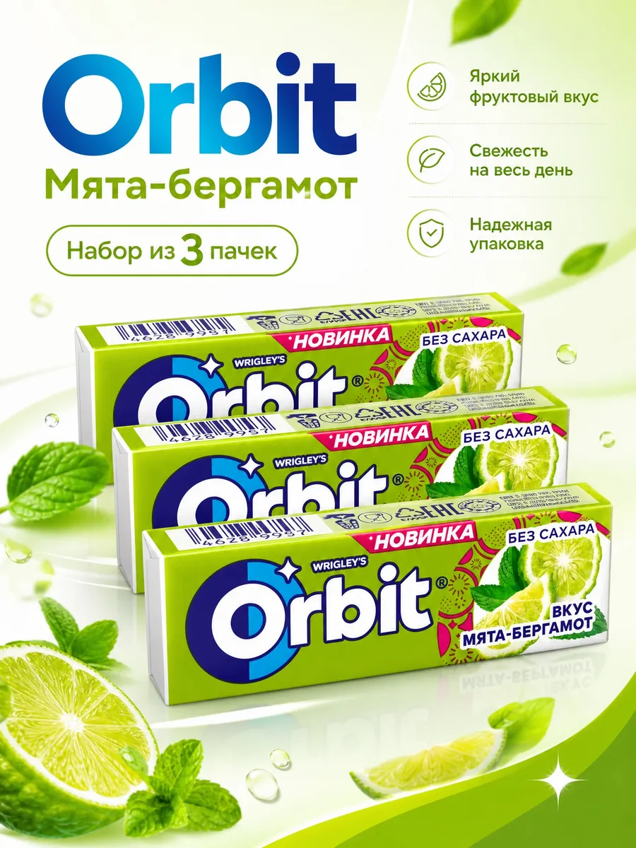 Жевательная резинка мята-бергамот 3 шт