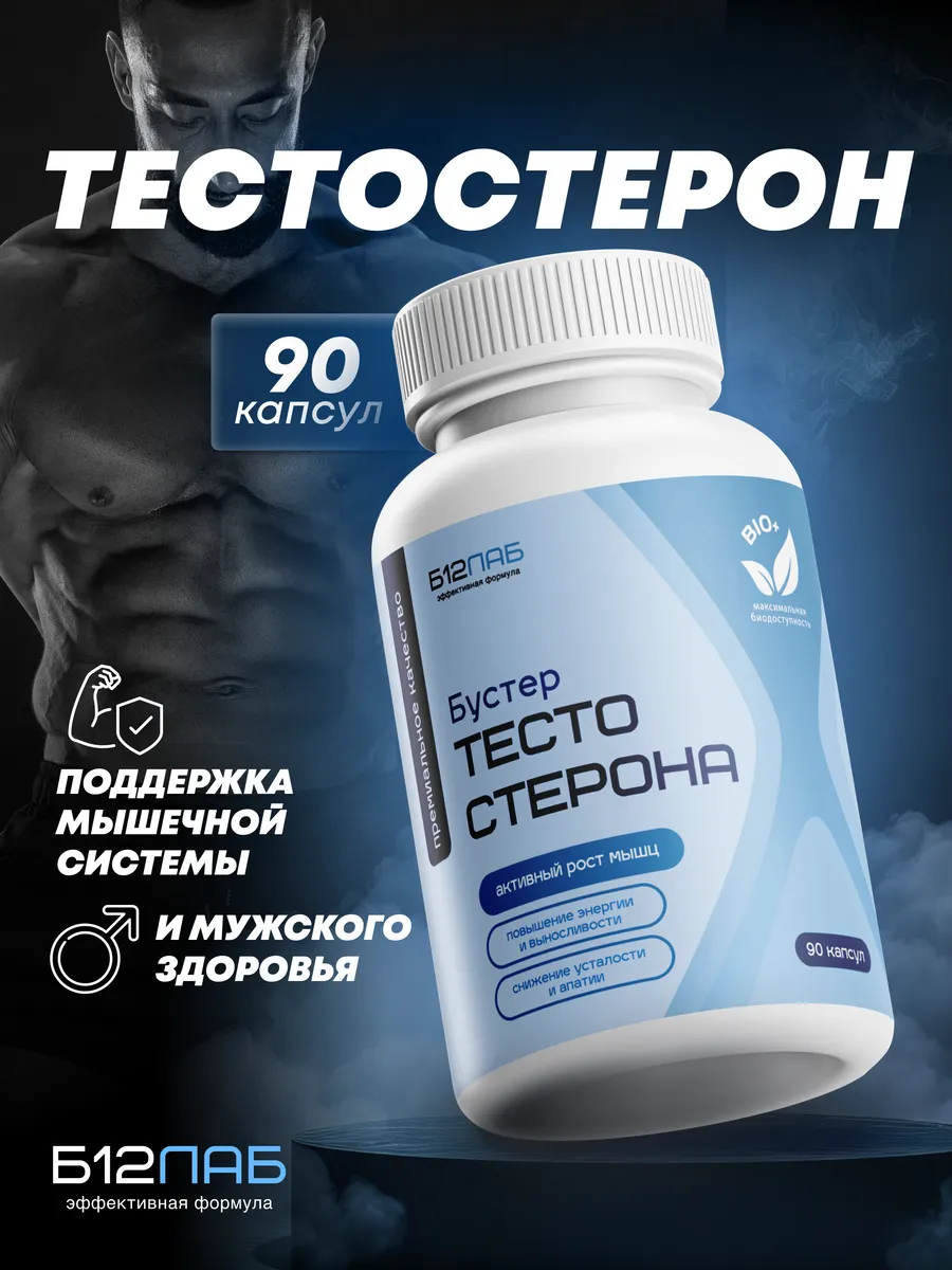 Тестостерон для мужчин