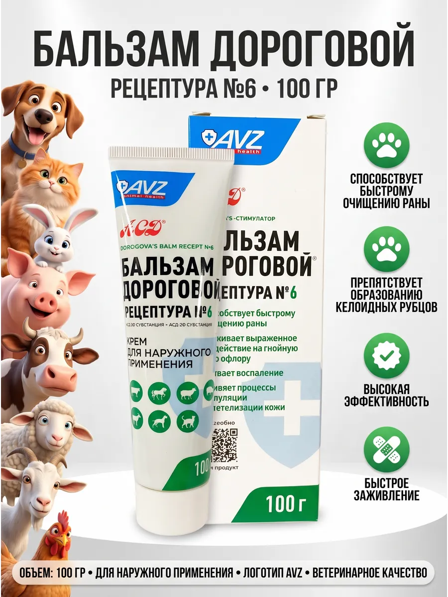 Бальзам Дороговой №6, 100 мл