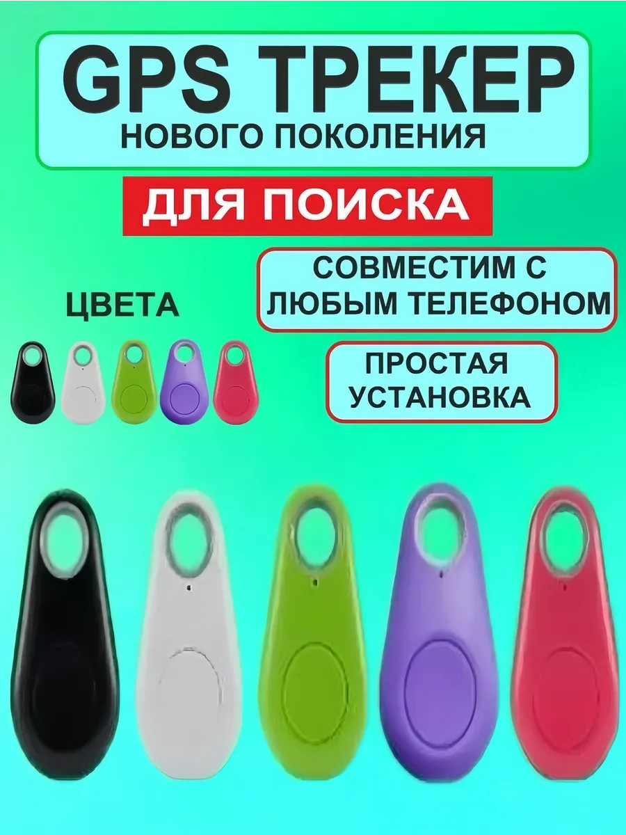 Bluetooth Брелок "Антипотеряшка" для поиска ключей