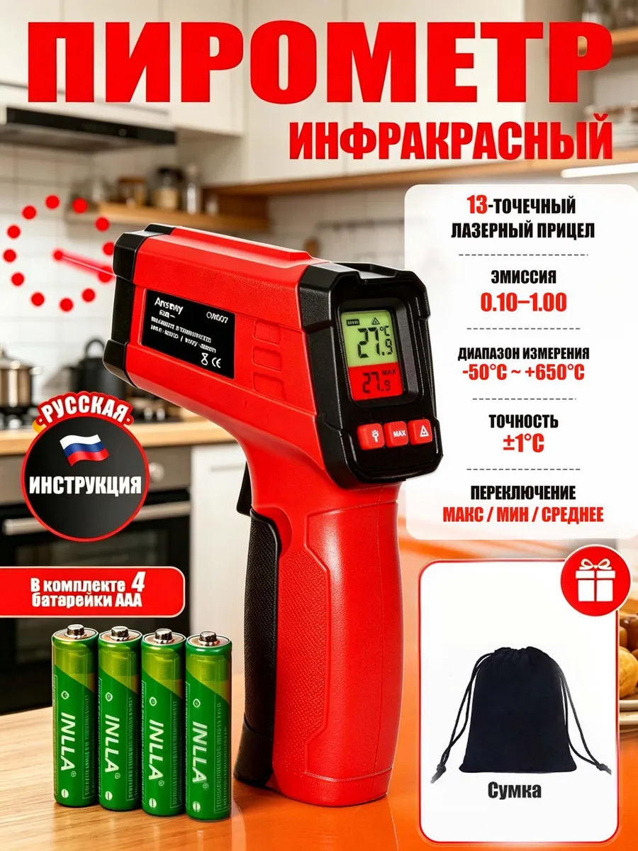 Пирометр бесконтактный лазерный от -50 до 650°C