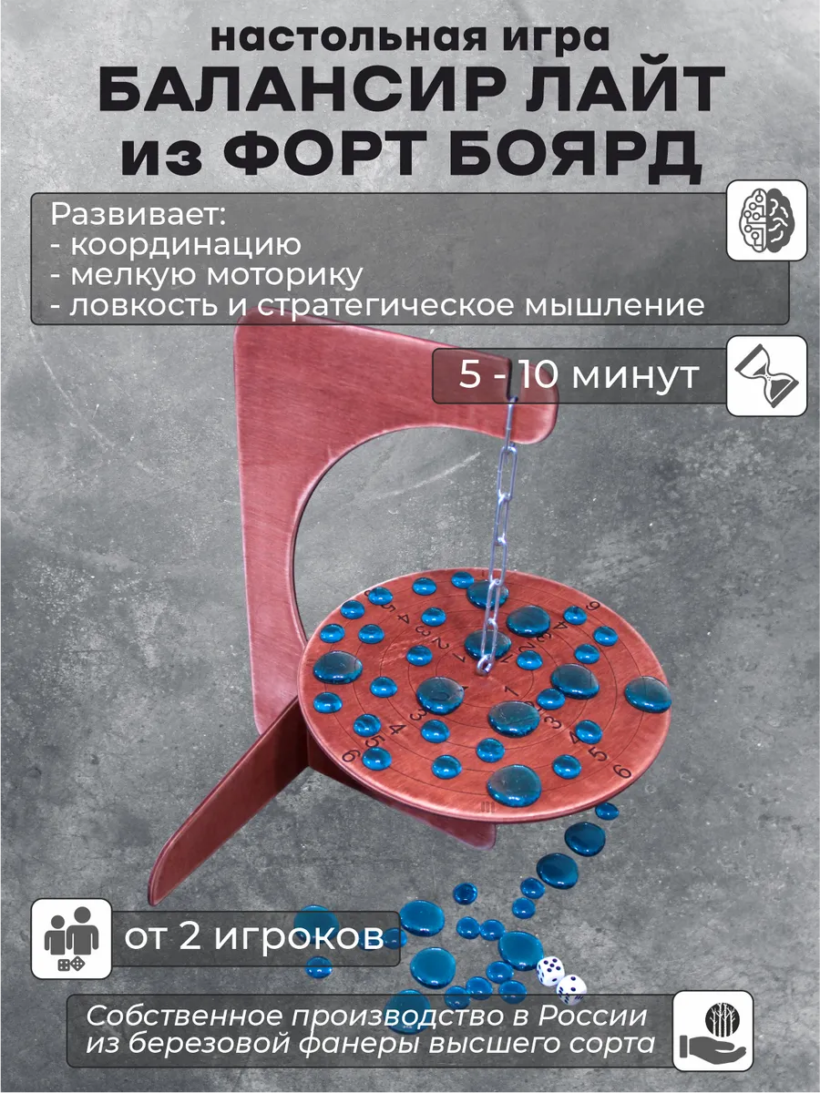 Настольная игра на ловкость "Балансир ЛАЙТ из Форт Боярд"