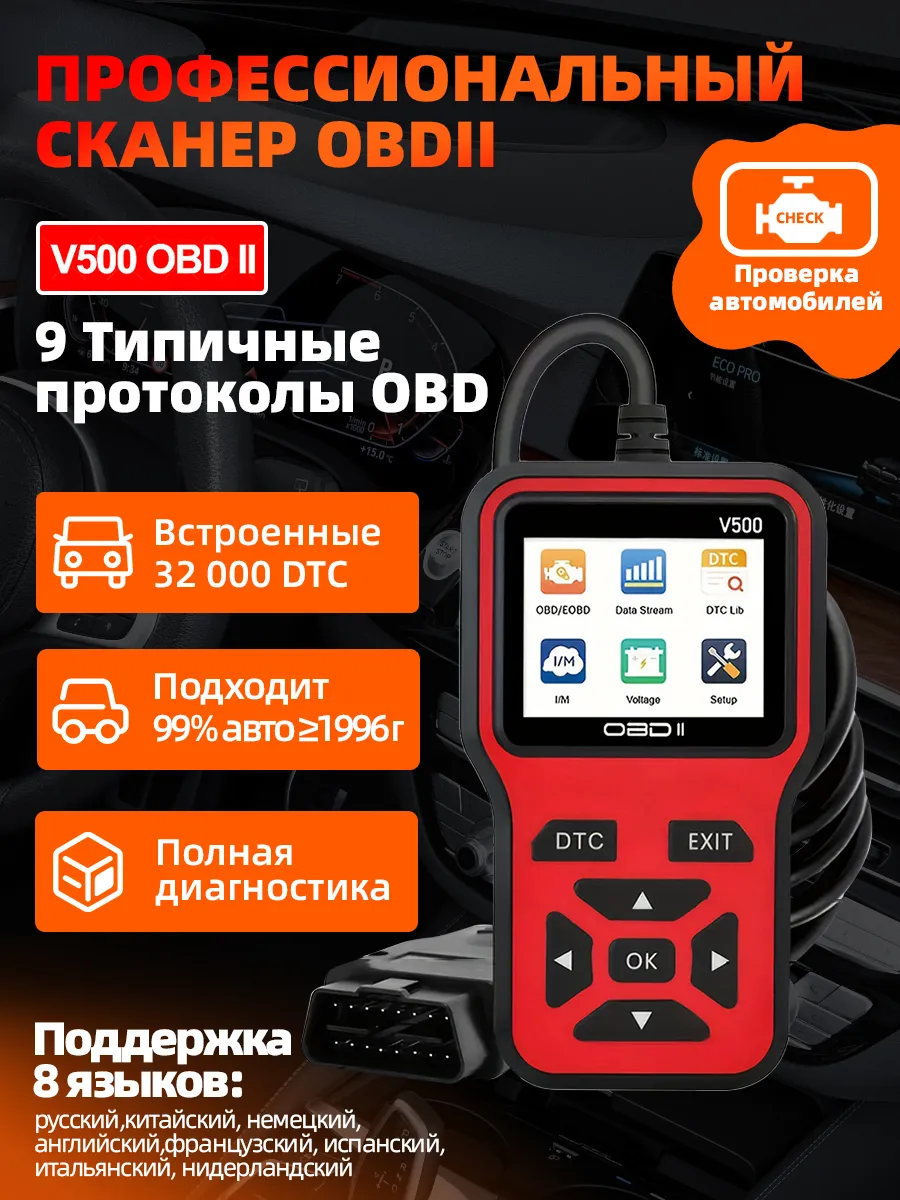 Автосканер для диагностики автомобиля OBD2 и тестер АКБ