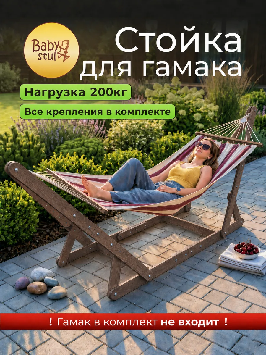 Стойка для гамака