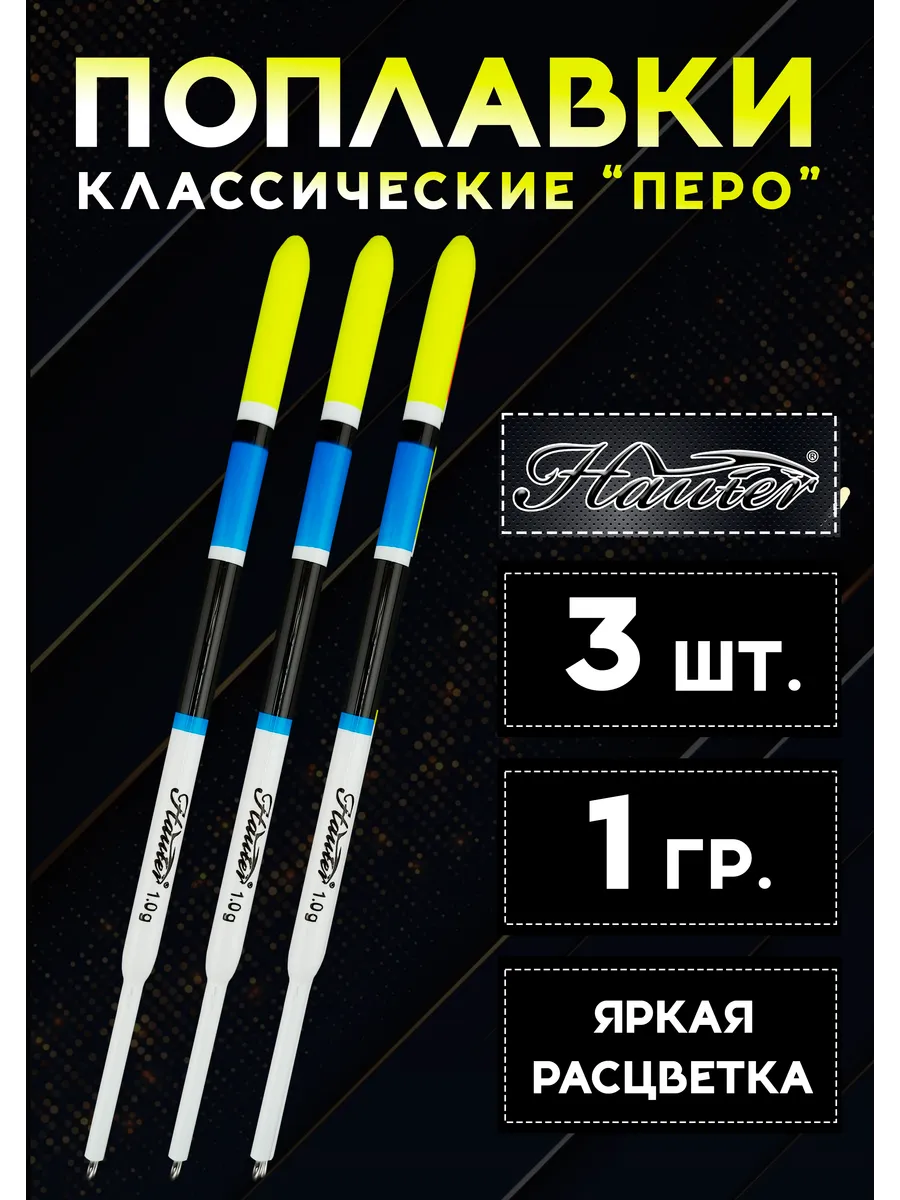 Поплавки рыболовные 1 гр, набор из 3 шт.