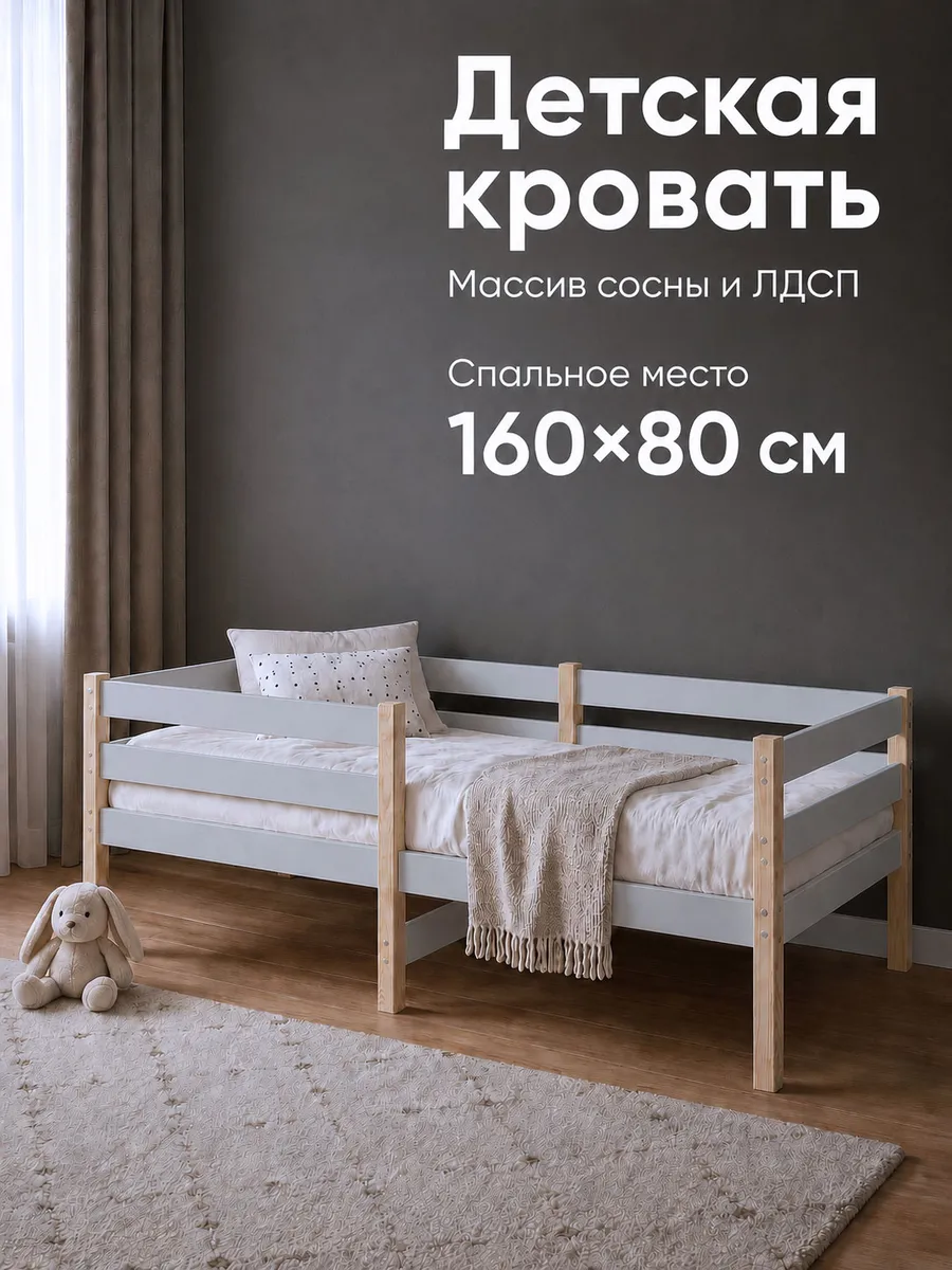 Детская кровать с двойным бортиком, массив сосны+ЛДСП 160х80