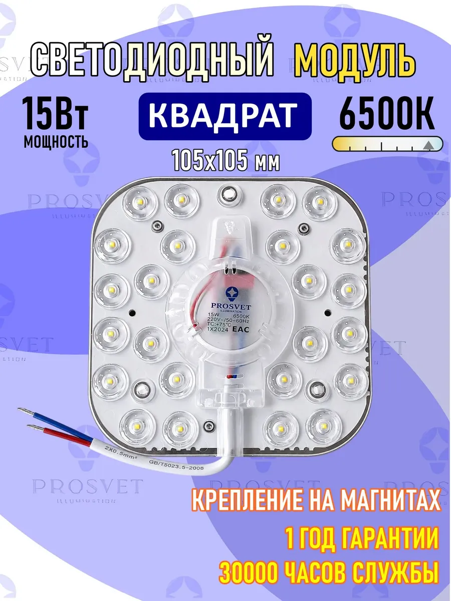 Светодиодный модуль 15Вт 6500К с драйвером на светильник