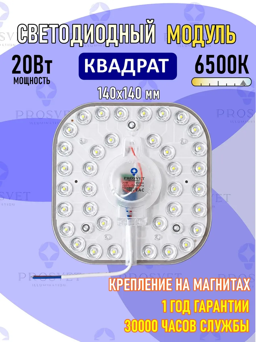 Светодиодный модуль 20Вт 6500К с драйвером на светильник