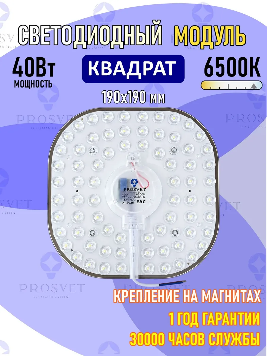 Светодиодный модуль 40Вт 6500К с драйвером на светильник