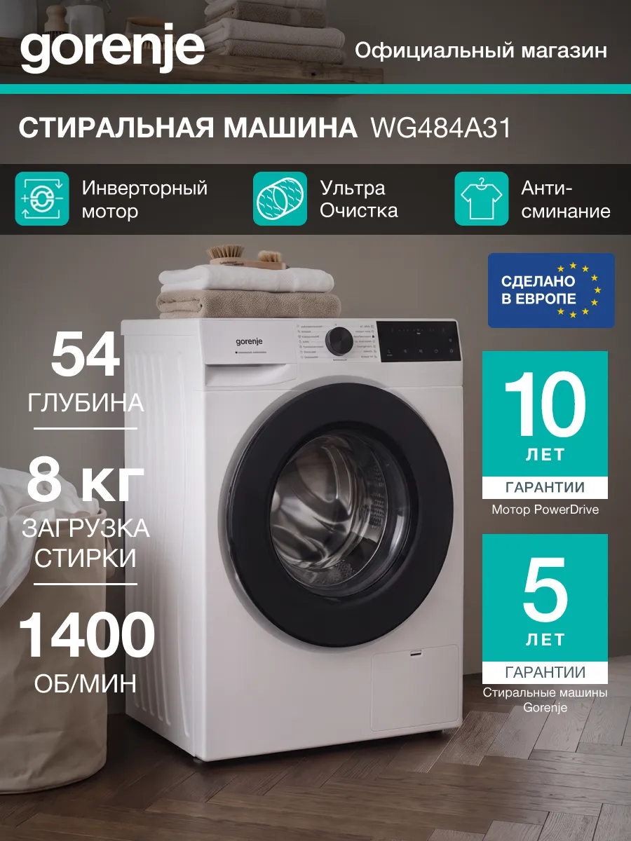 Gorenje Стиральная машина отдельностоящая WG484A31, 8 кг
