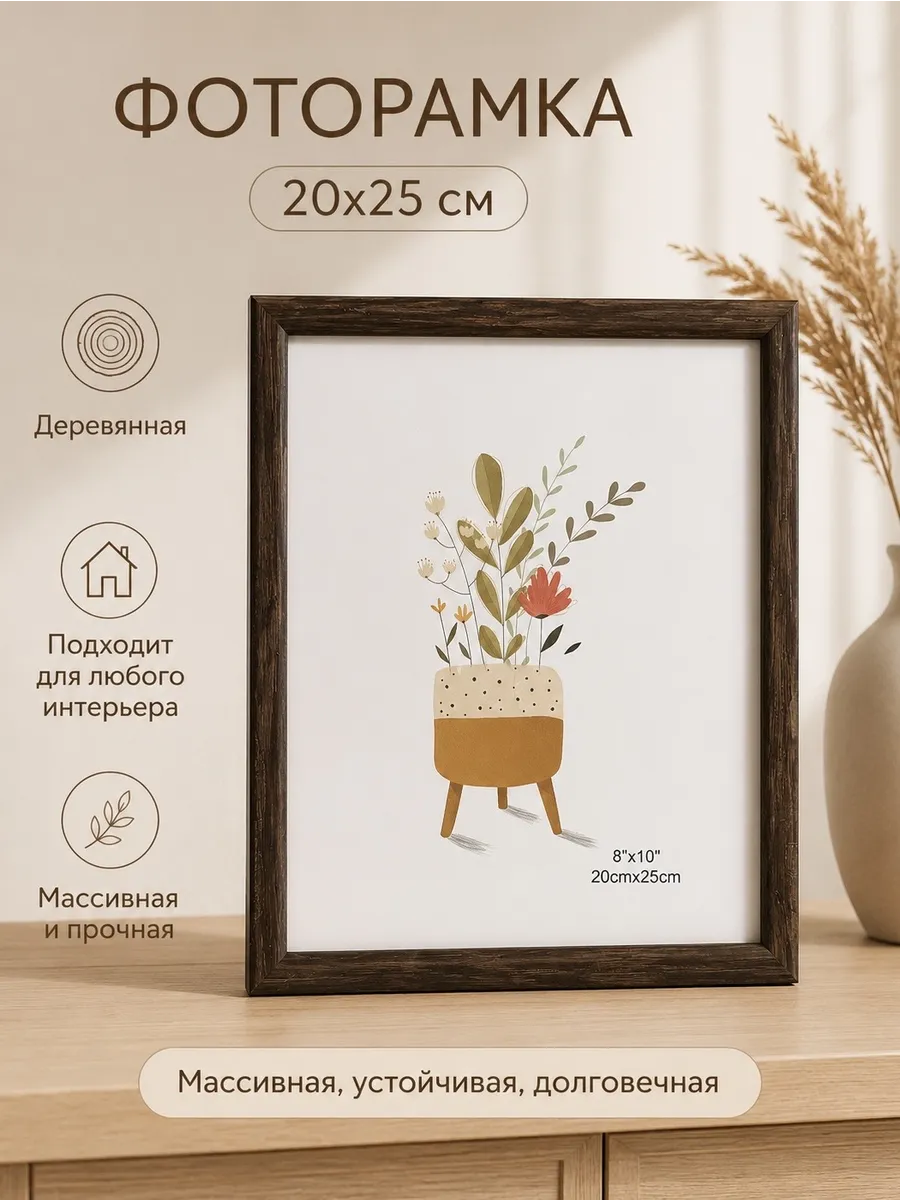 Фоторамка из дерево 20х25см