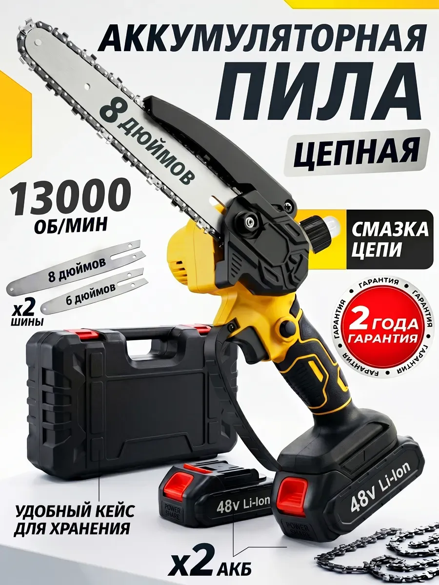 Пила аккумуляторная ручная