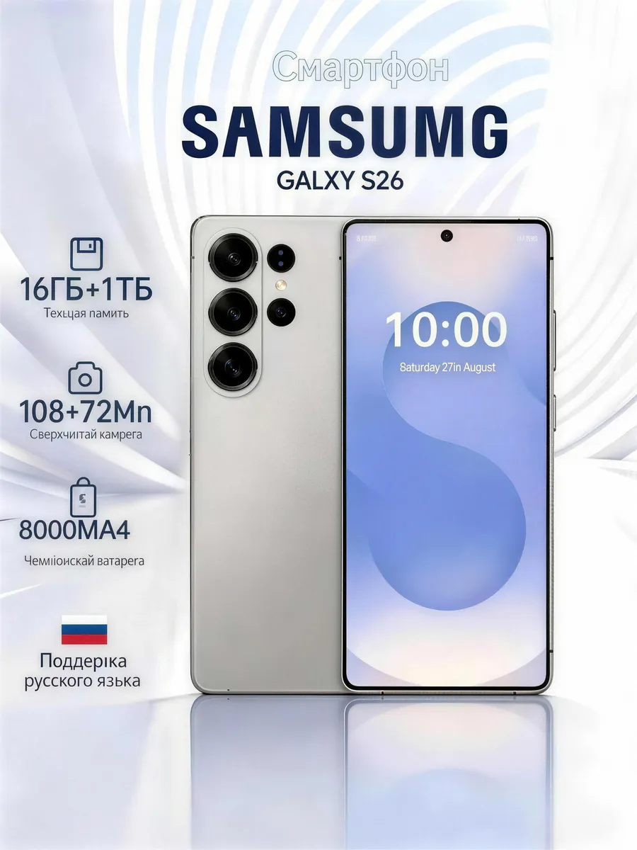 Смартфон S26 Ultra 16 ГБ + 1024ГБ, 8000 мАч Android12