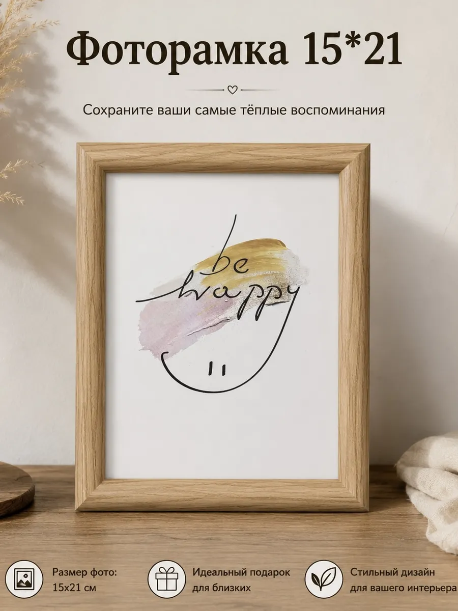 Фоторамка из дерево 15х21см