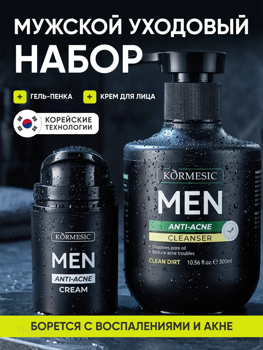 Набор мужской пенка + крем