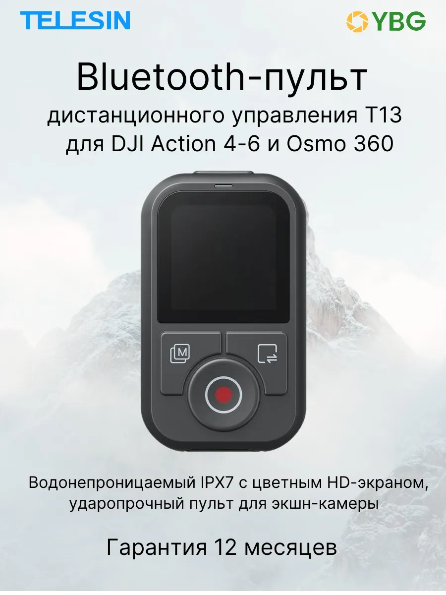 Bluetooth пульт ДУ T13 для DJI Action 4/ 5/ 6 и Osmo 360