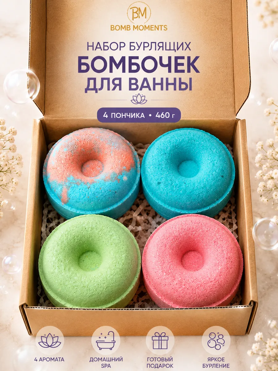 Бомбочки для ванны набор в виде пончиков
