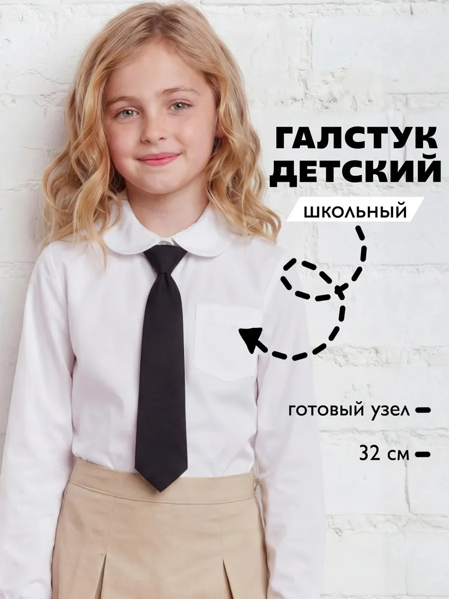 Галстук детский в школу