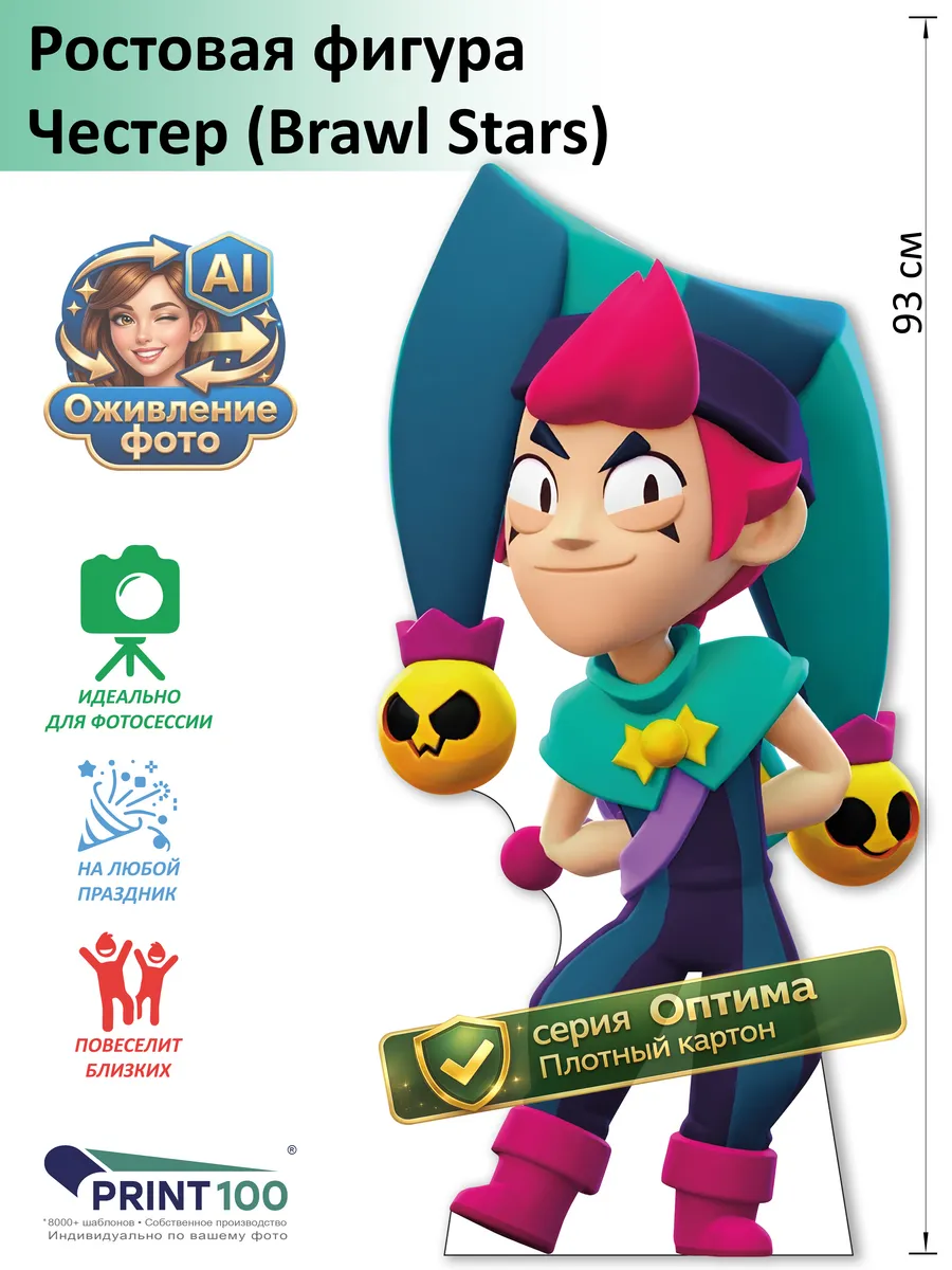 Честер (Brawl Stars) вид 1 Ростовая фигура
