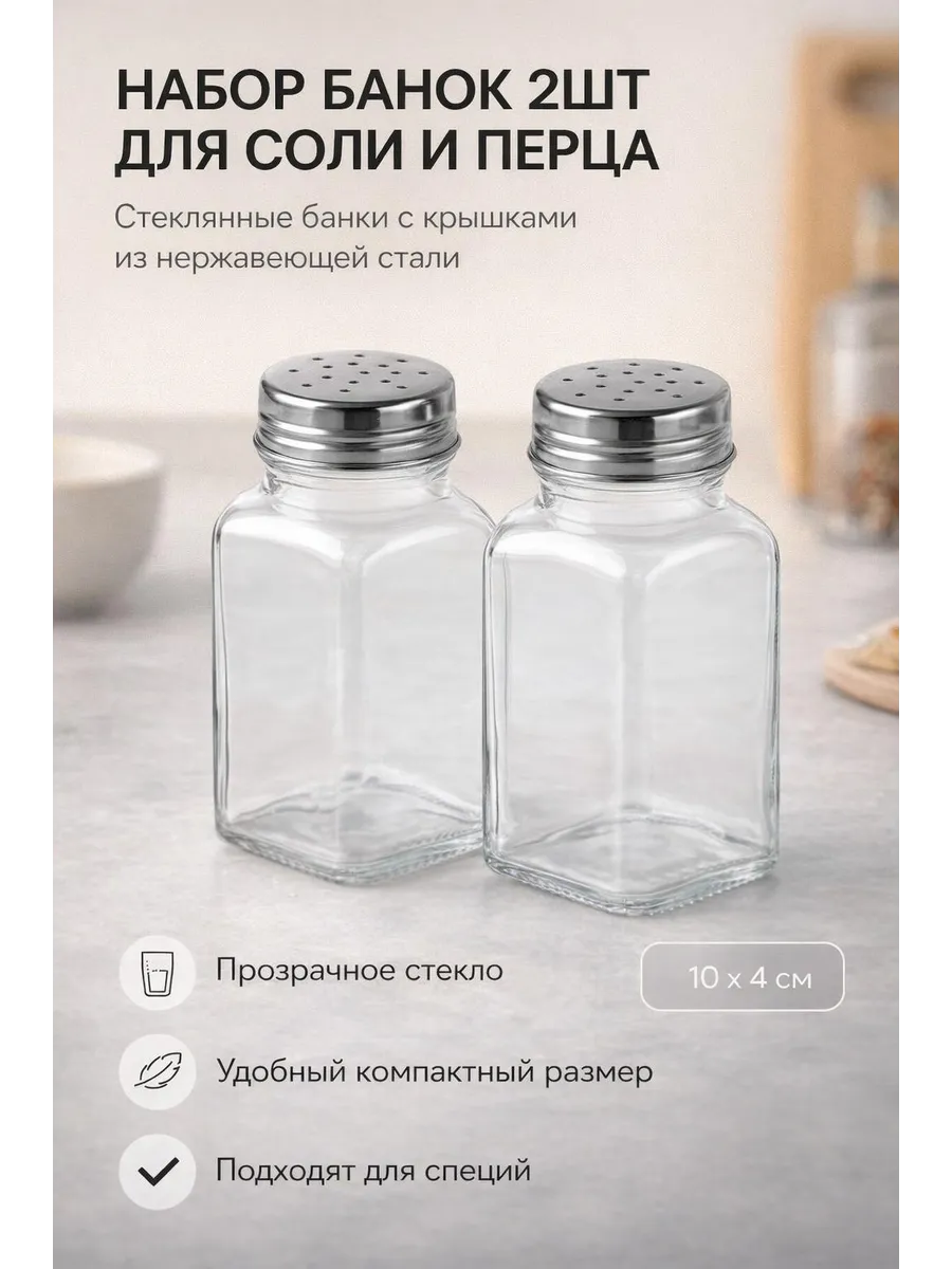 Набор для соли и перца 2шт, 5x10см