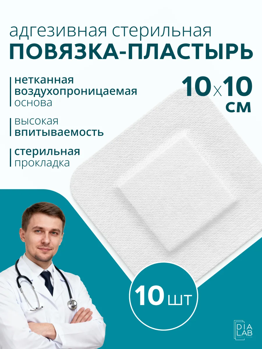 Пластырь повязка послеоперационный 10х10 10шт
