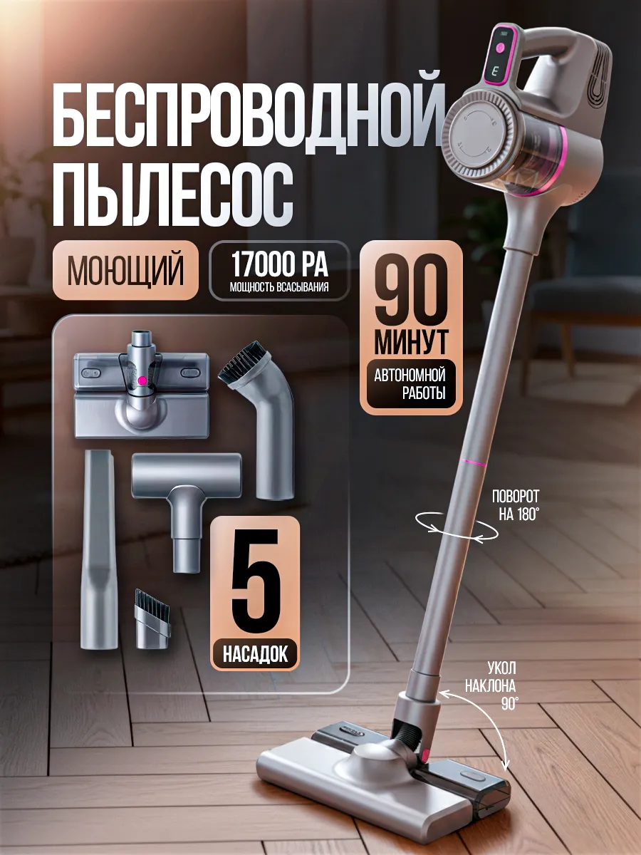 Моющий пылесос вертикальный для дома