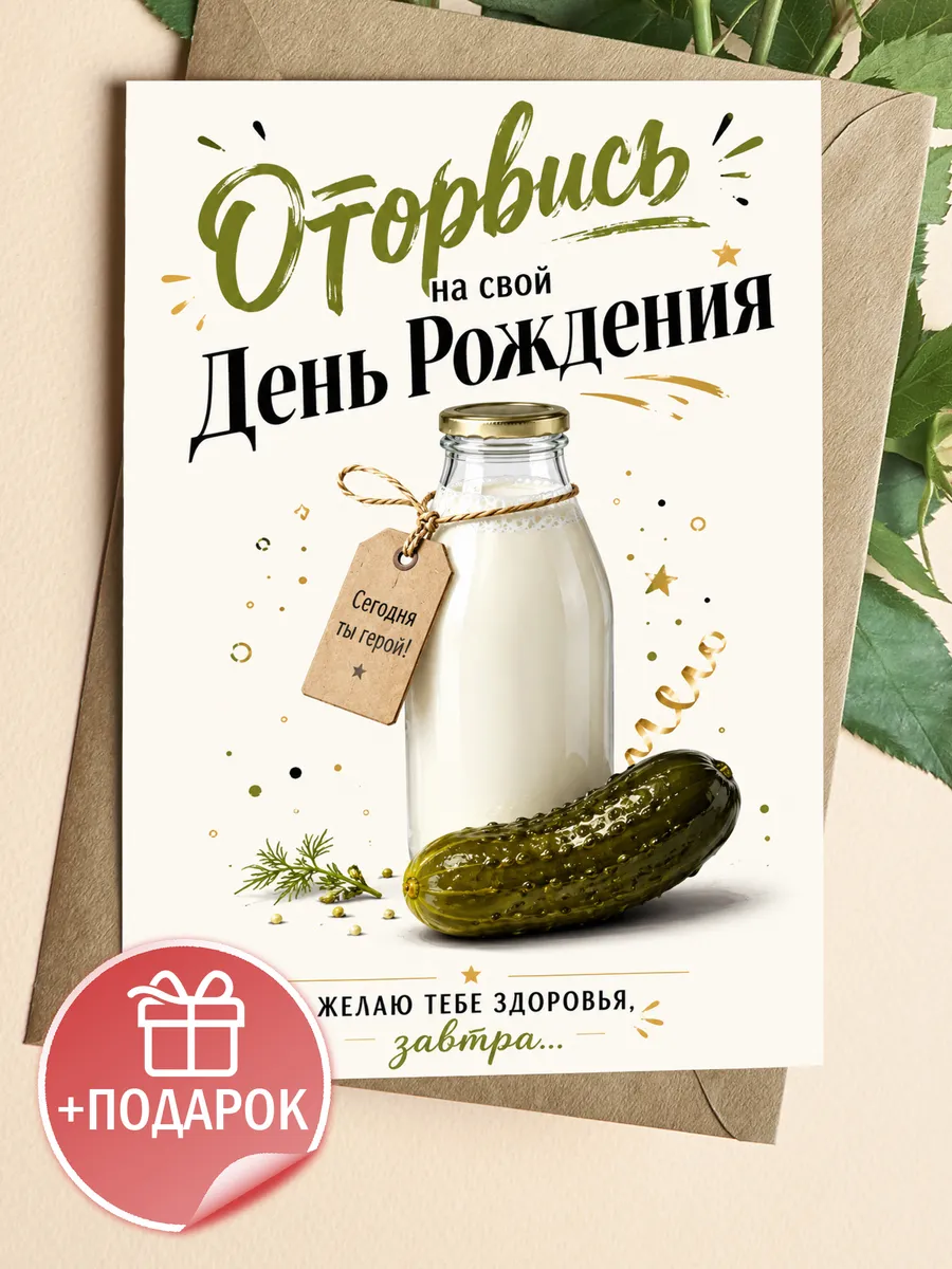 Оригинальная открытка для любителей юмора