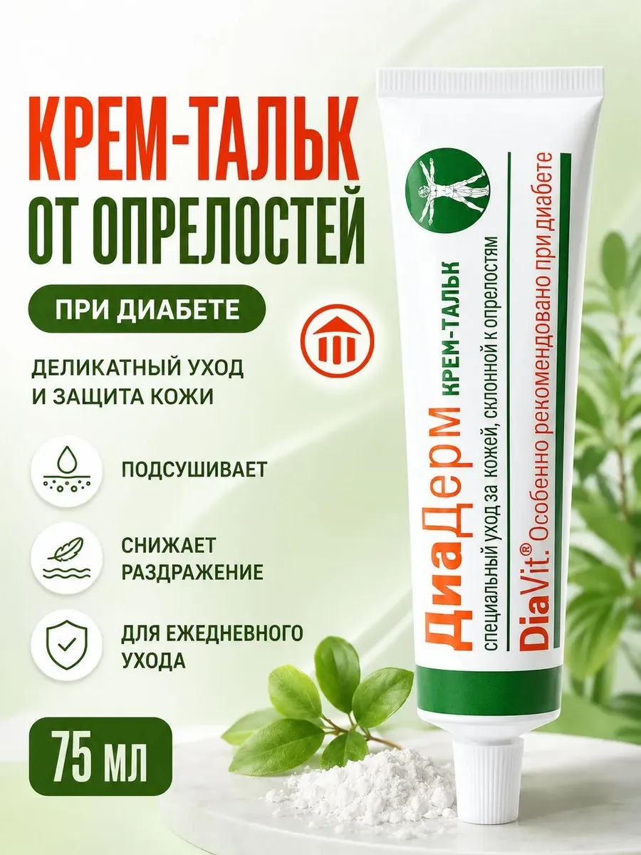 DiaVit Крем-тальк для тела DiaDerm при диабете 75 мл 1 шт