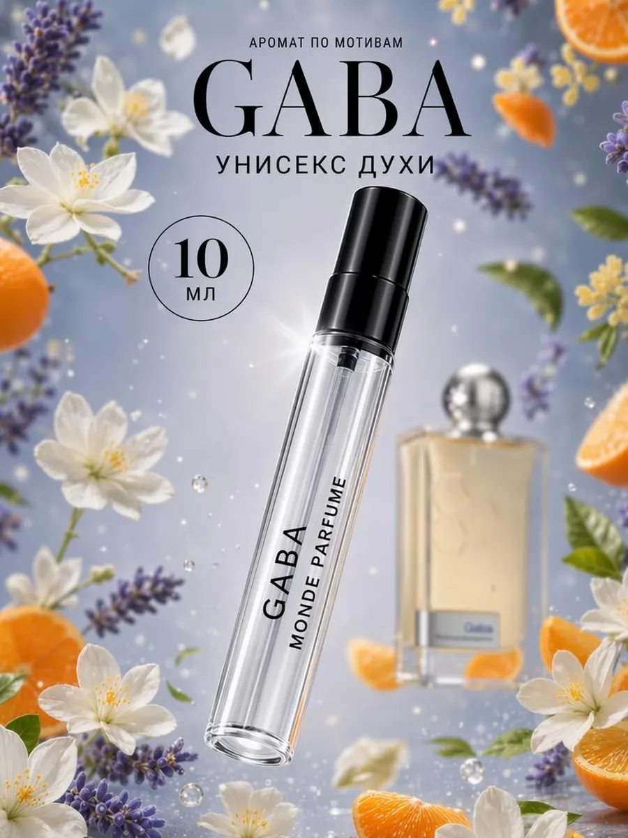 Масляные духи стойкие «Gaba» Габа унисекс 10мл