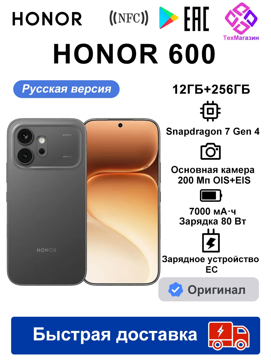 HONOR Cмартфон 600 12 ГБ+256 ГБ Ростест EAC черное