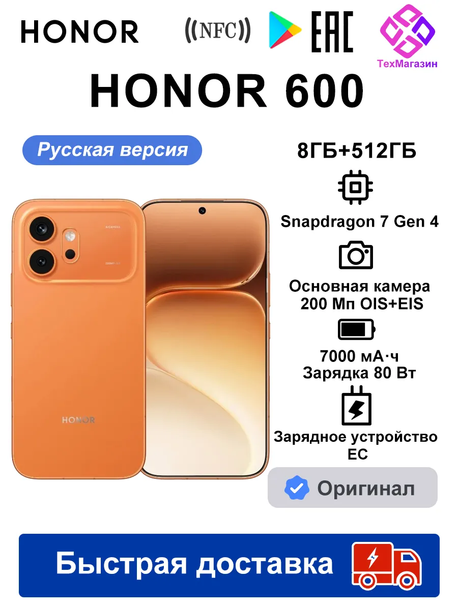 HONOR Cмартфон 600 8 ГБ+512 ГБ Ростест EAC оранжевый