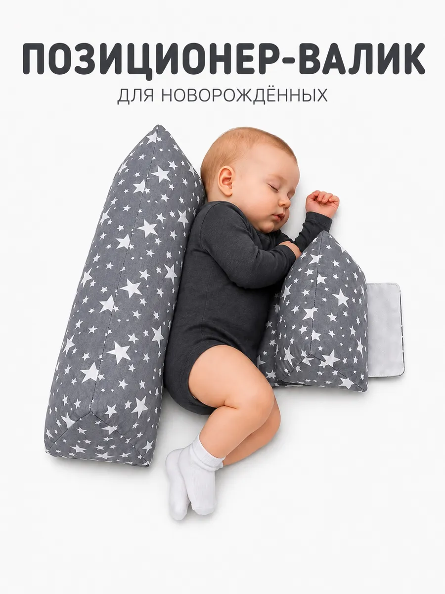 Позиционер для новорожденных