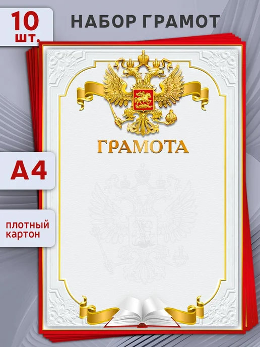 ТМ Мир поздравлений Грамота для принтера школьная А4 20 шт, 10 шт