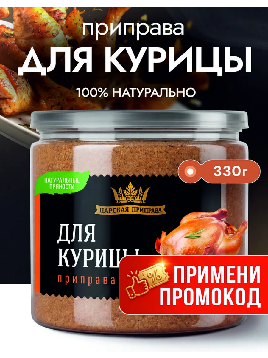 Приправа для плова с курицей 300 г