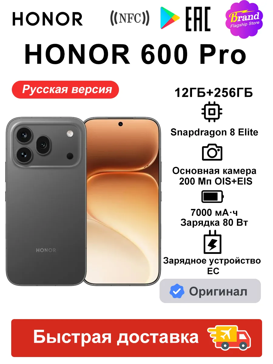 HONOR Cмартфон 600 Pro 12 ГБ+256 ГБ Ростест EAC 200 МП OIS черное