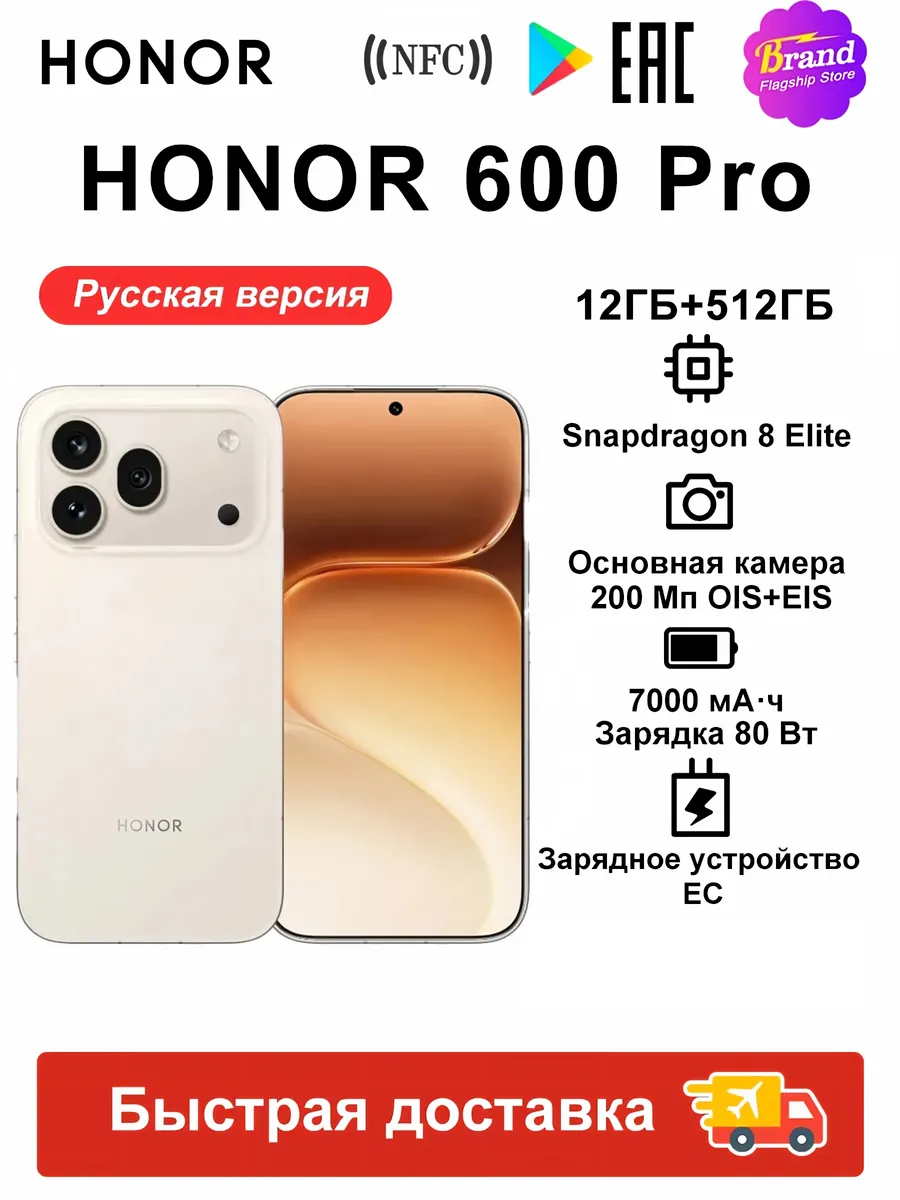 HONOR Cмартфон 600 Pro 12 ГБ+512 ГБ Ростест EAC 200 МП OIS белое