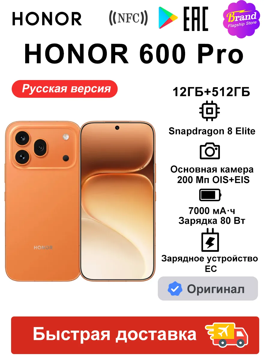 HONOR Cмартфон 600 Pro 12 ГБ+512 ГБ Ростест EAC 200 МП оранжевый