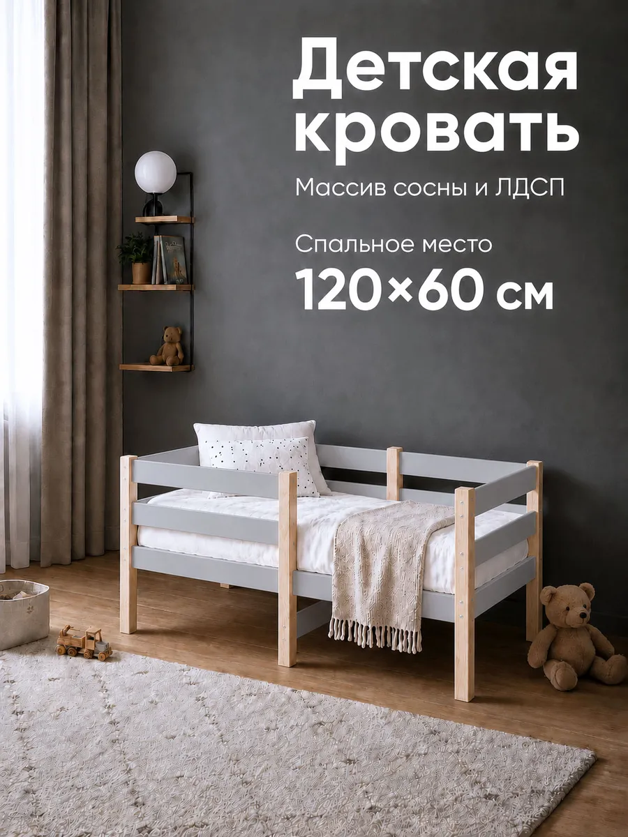 Детская кровать с двойным бортиком, массив сосны+ЛДСП 120х60
