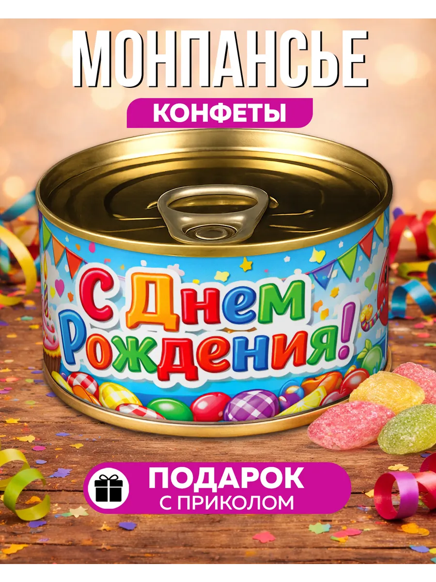 Монпансье С Днем рождения кексик