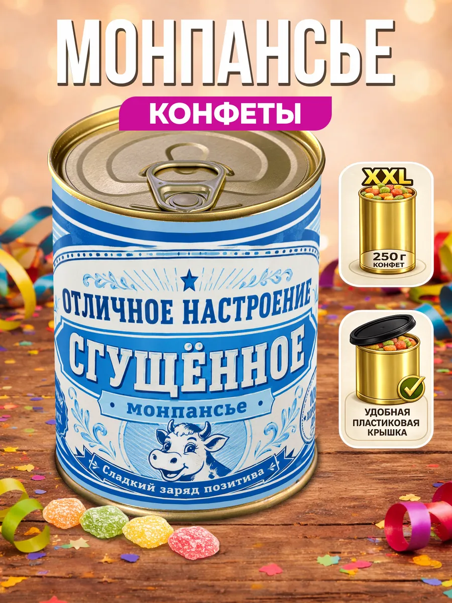 Монпансье Отличное настроение Сгущенка XXL