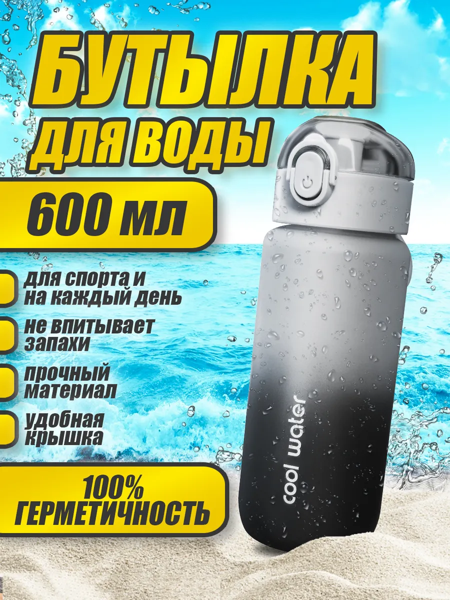 Бутылка для воды
