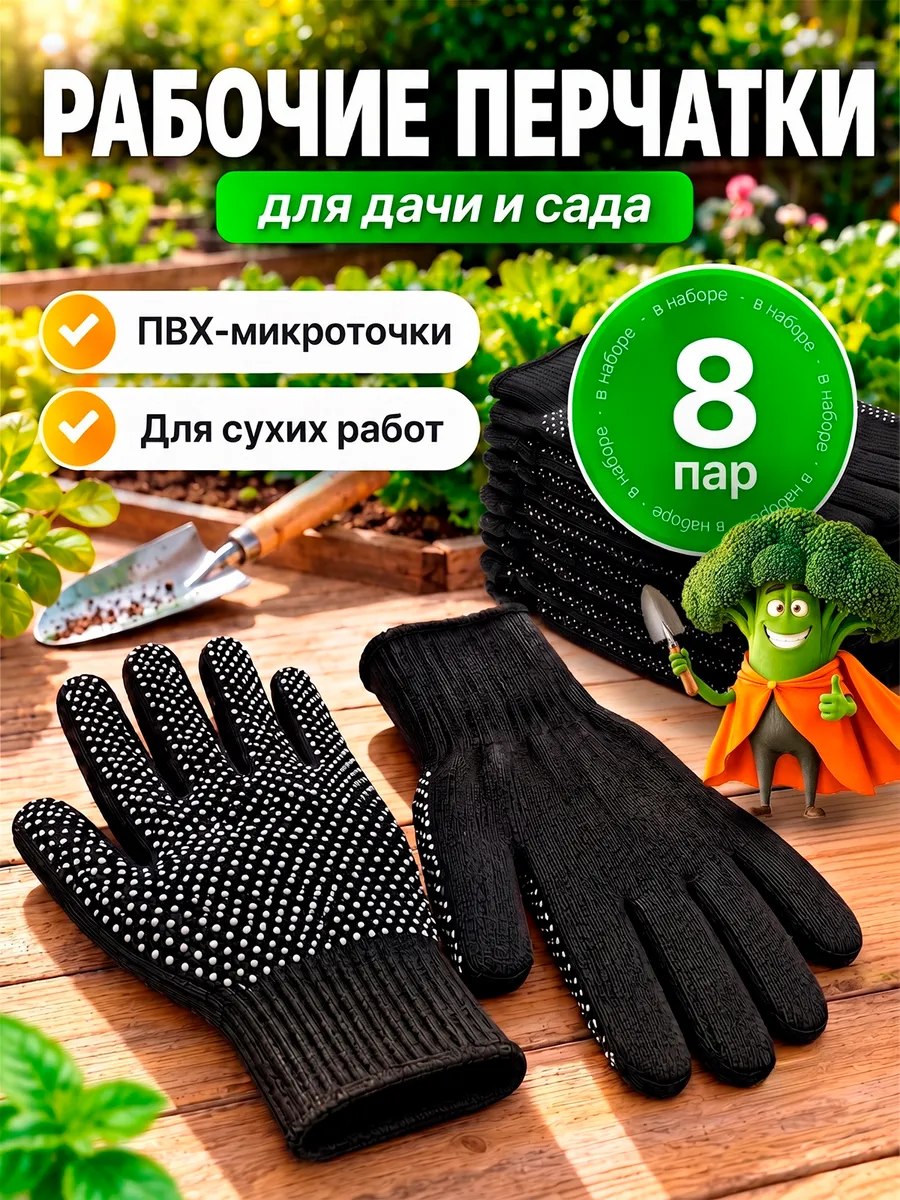 Перчатки рабочие нейлоновые тонкие с микроточкой 8 пар