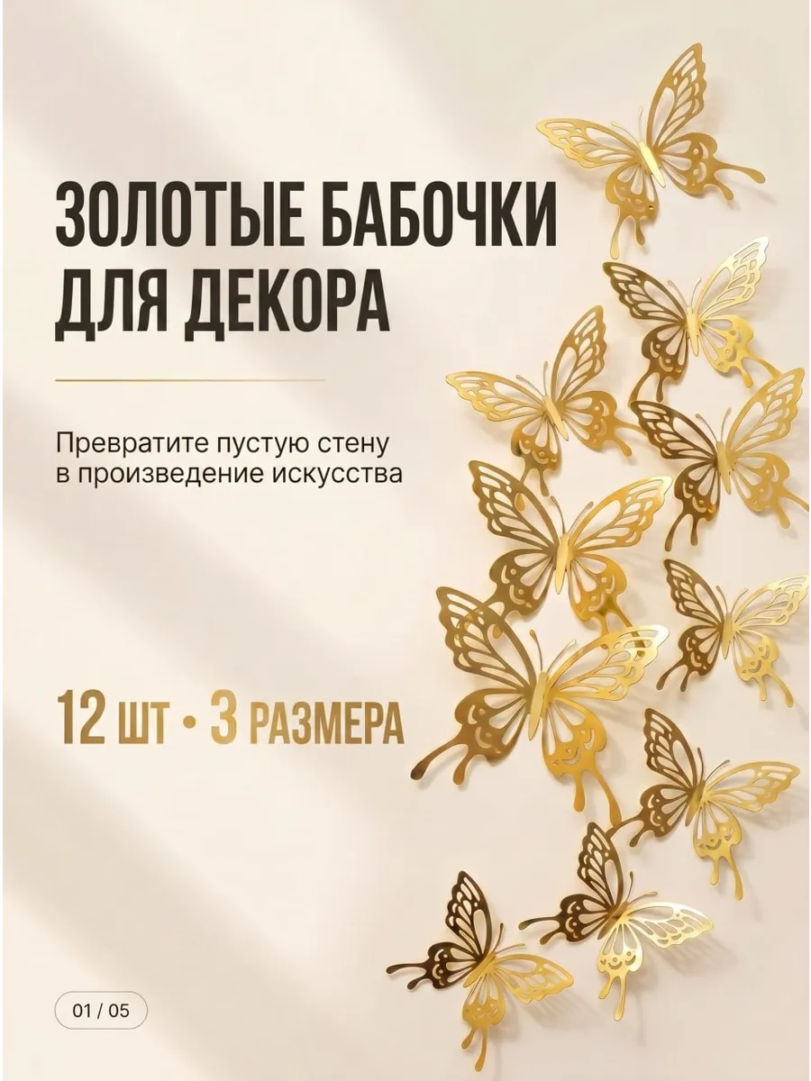 Наклейки бабочки декоративные золотые интерьерные